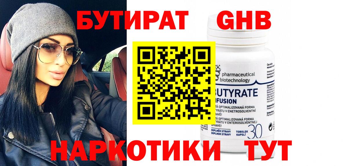 Бутират буратино Чапаевск