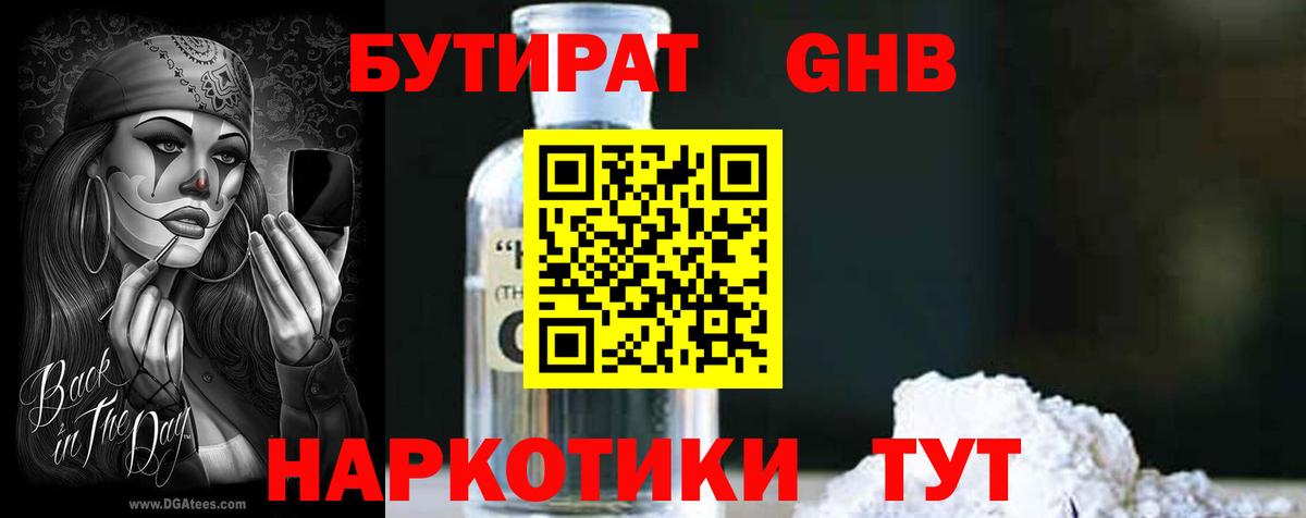 Бутират 99%  Вход с VPN  Чапаевск 