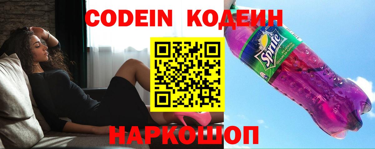 Codein Purple Drank Чапаевск