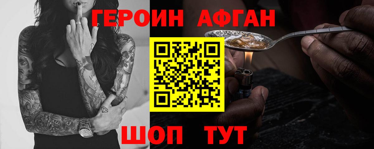 Чапаевск  ГЕРОИН  Вход с VPN  Героин хмурый 