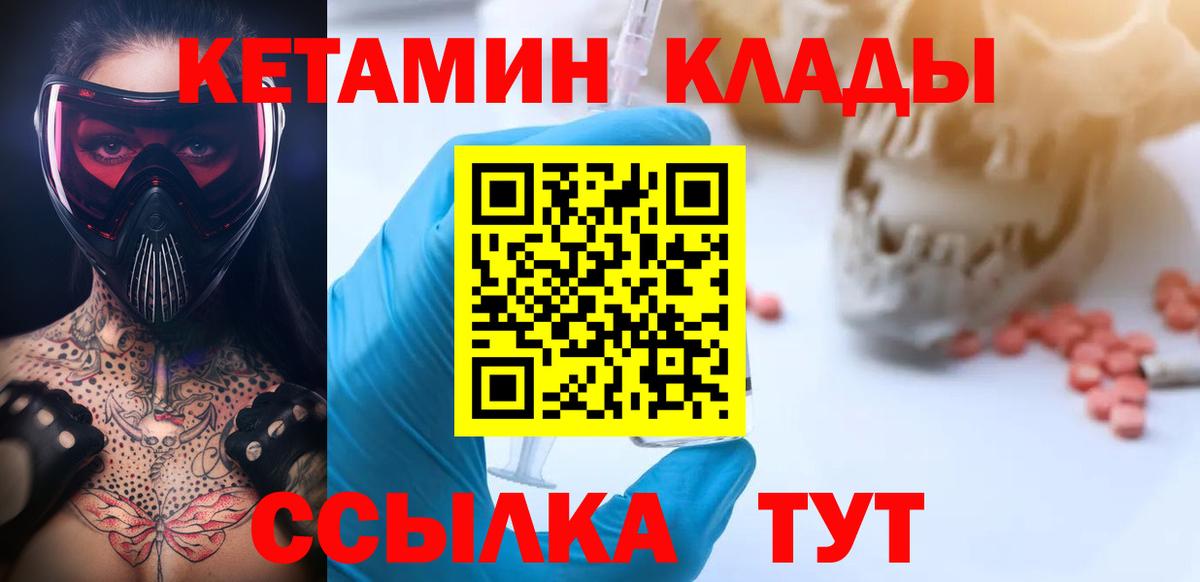 КЕТАМИН ketamine  Вход с VPN  Кетамин ketamine  Чапаевск 