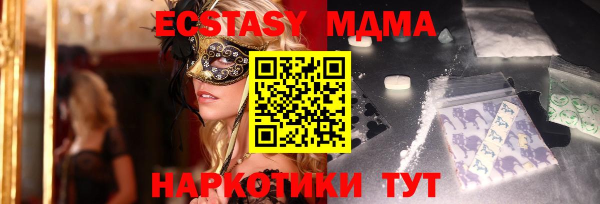 МДМА Molly  MDMA crystal  Вход с VPN  Чапаевск 