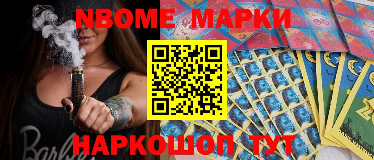 Марки NBOMe  Наркотические марки 1,5мг  Вход с VPN  Чапаевск 